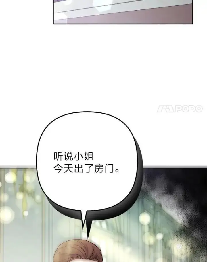 漫画《大公家的狐狸皇女》44.没用的手牌第111张图