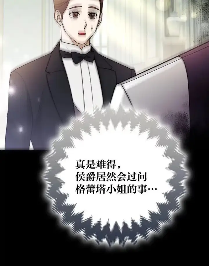漫画《大公家的狐狸皇女》44.没用的手牌第112张图