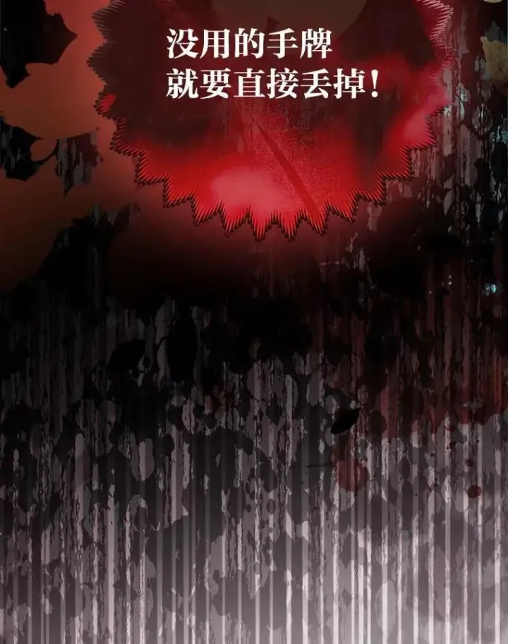 漫画《大公家的狐狸皇女》44.没用的手牌第116张图