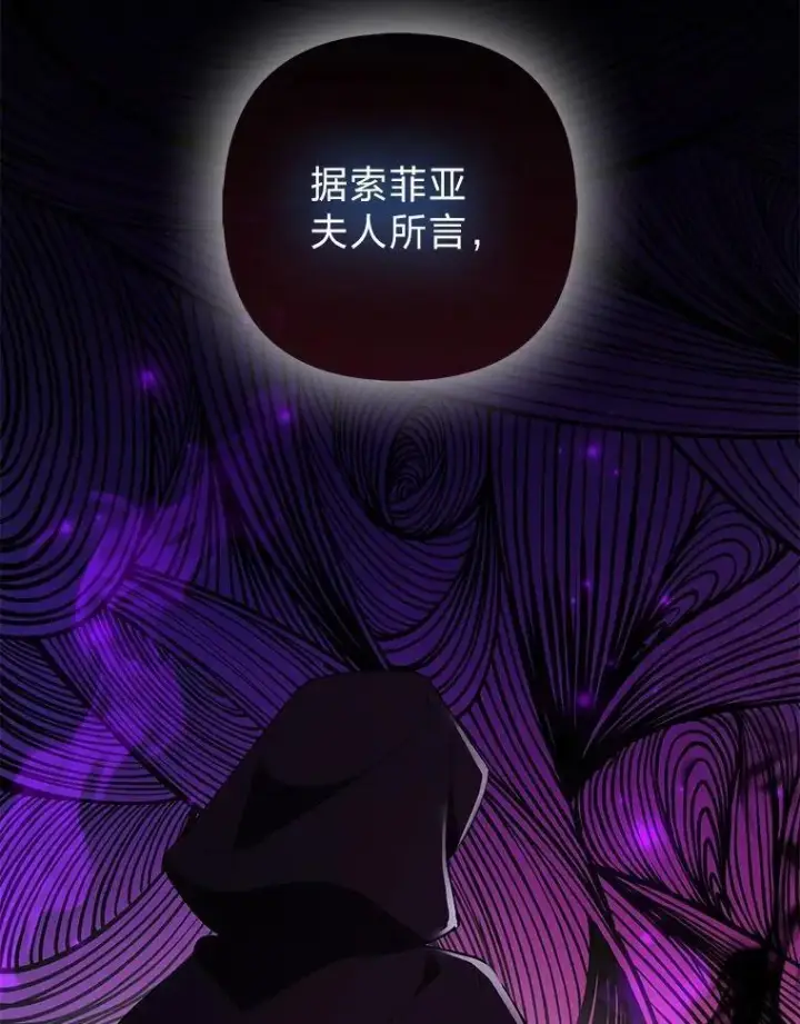 漫画《大公家的狐狸皇女》44.没用的手牌第16张图