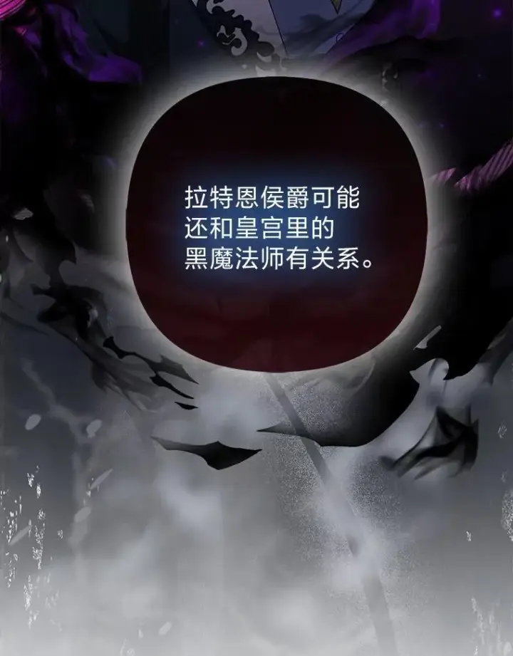 漫画《大公家的狐狸皇女》44.没用的手牌第18张图