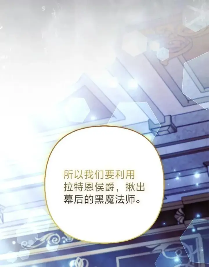 漫画《大公家的狐狸皇女》44.没用的手牌第19张图