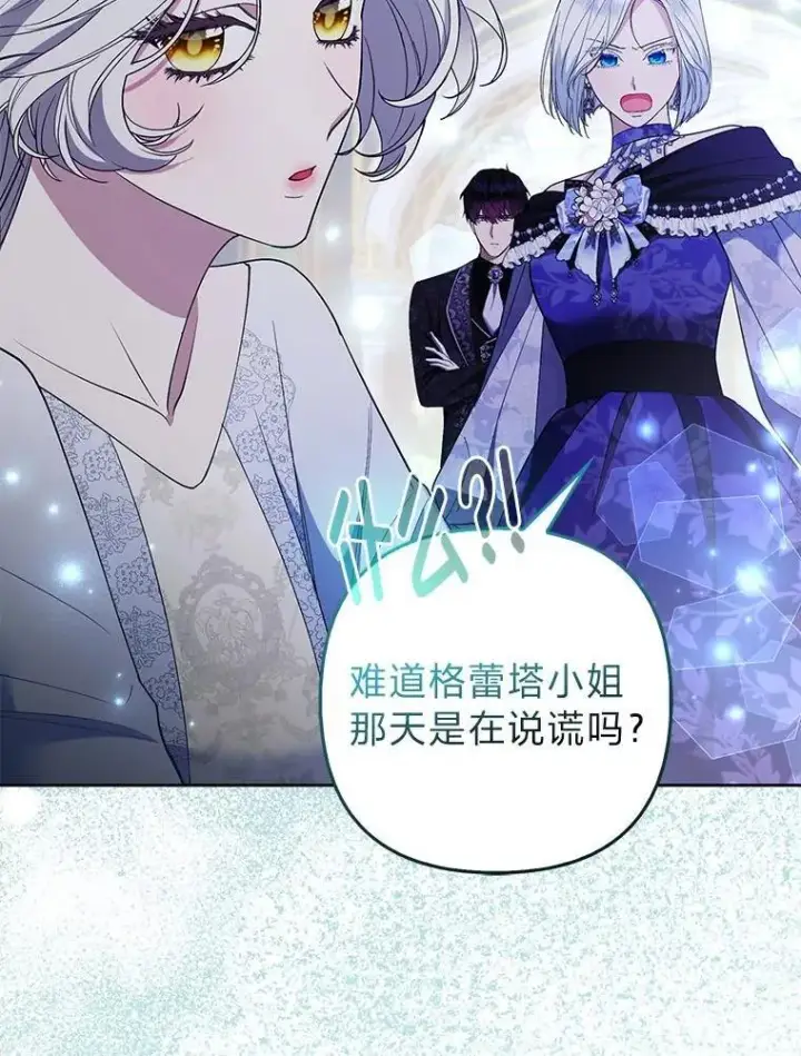 漫画《大公家的狐狸皇女》44.没用的手牌第2张图