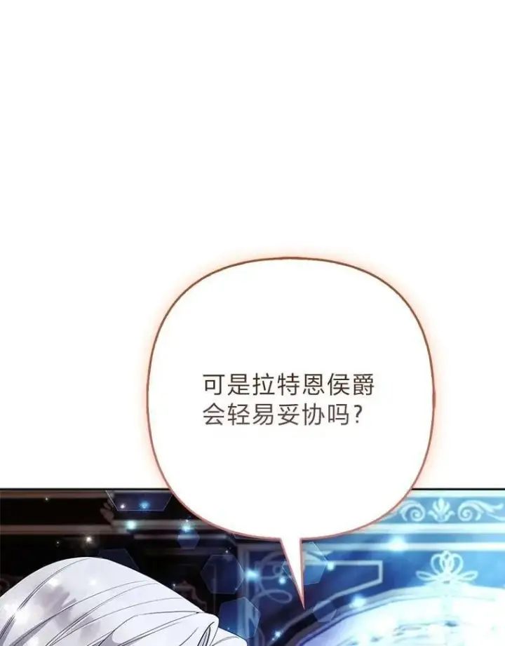 漫画《大公家的狐狸皇女》44.没用的手牌第21张图