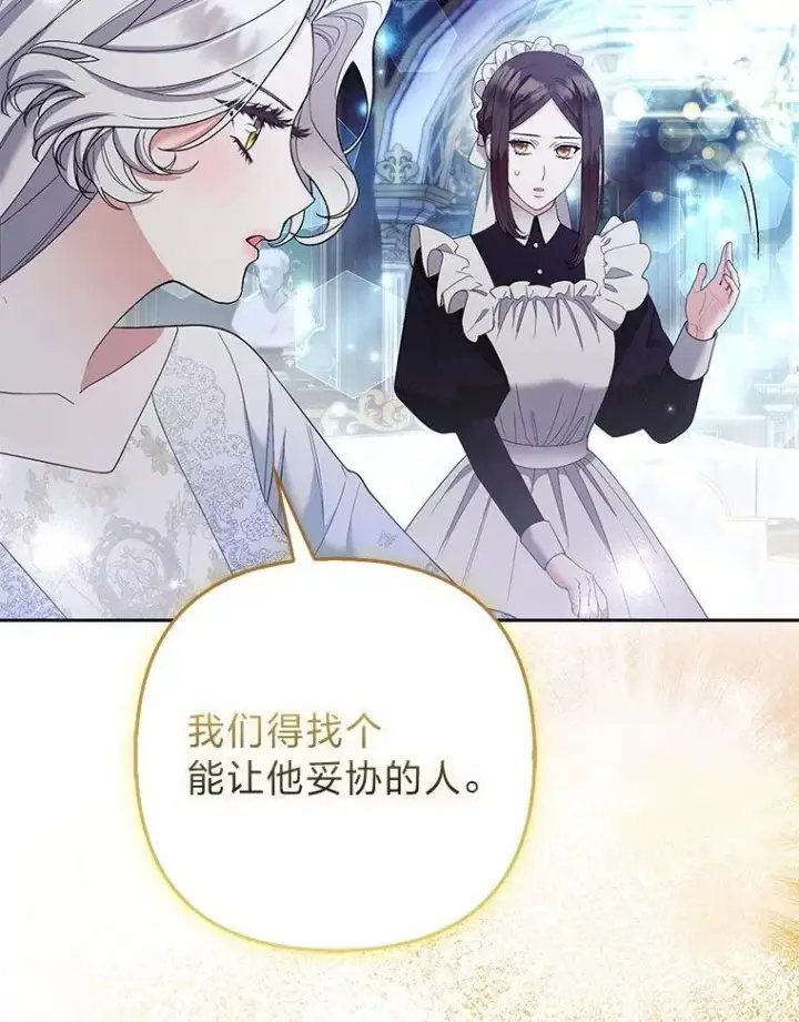 漫画《大公家的狐狸皇女》44.没用的手牌第22张图