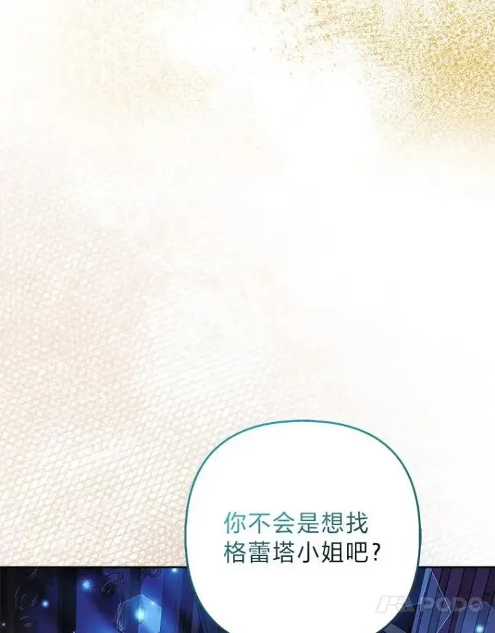 漫画《大公家的狐狸皇女》44.没用的手牌第23张图