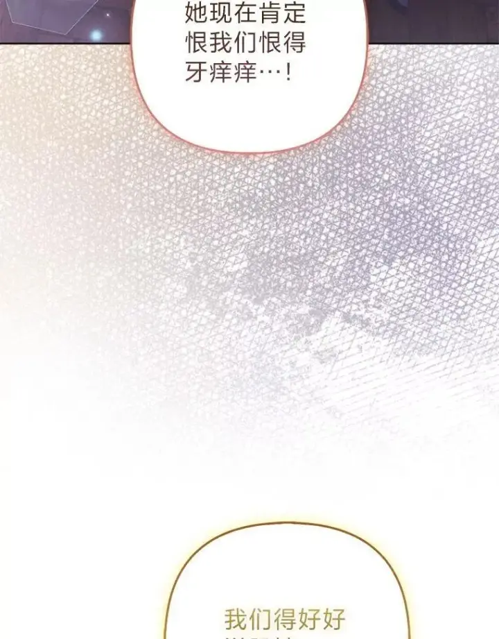 漫画《大公家的狐狸皇女》44.没用的手牌第25张图