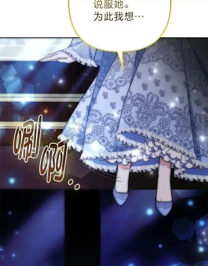 漫画《大公家的狐狸皇女》44.没用的手牌第26张图