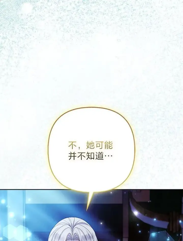 漫画《大公家的狐狸皇女》44.没用的手牌第3张图