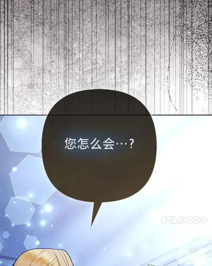 漫画《大公家的狐狸皇女》44.没用的手牌第34张图