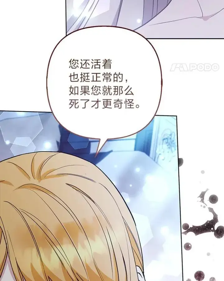 漫画《大公家的狐狸皇女》44.没用的手牌第38张图