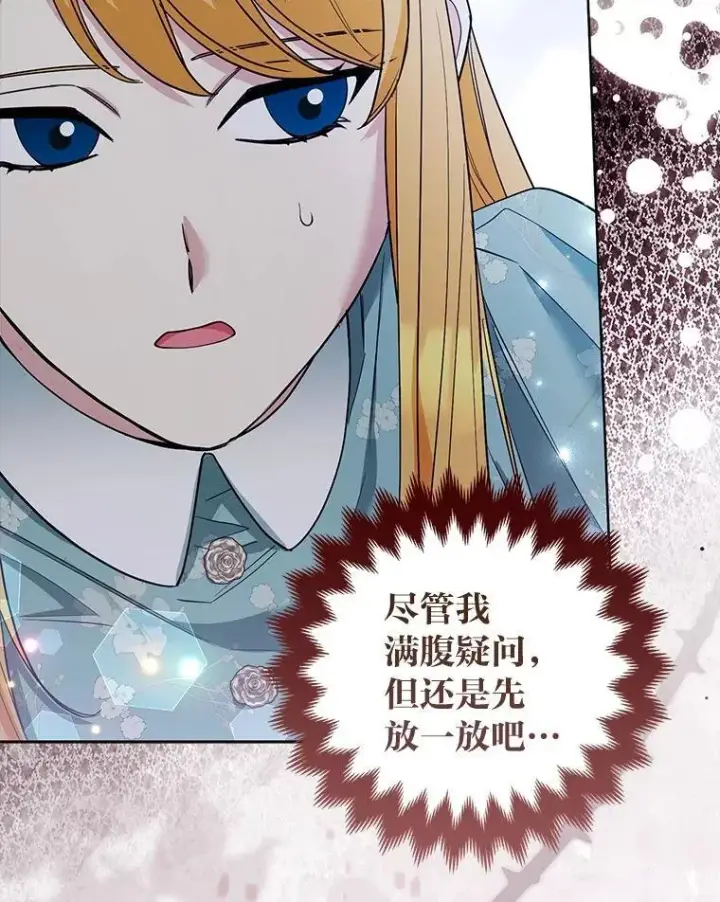 漫画《大公家的狐狸皇女》44.没用的手牌第39张图