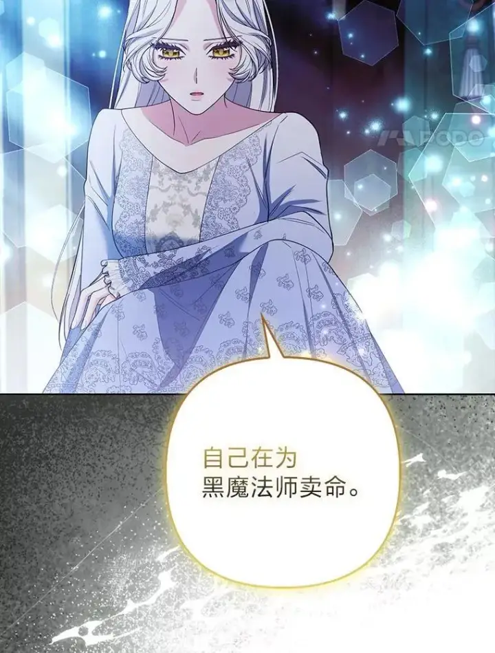漫画《大公家的狐狸皇女》44.没用的手牌第4张图