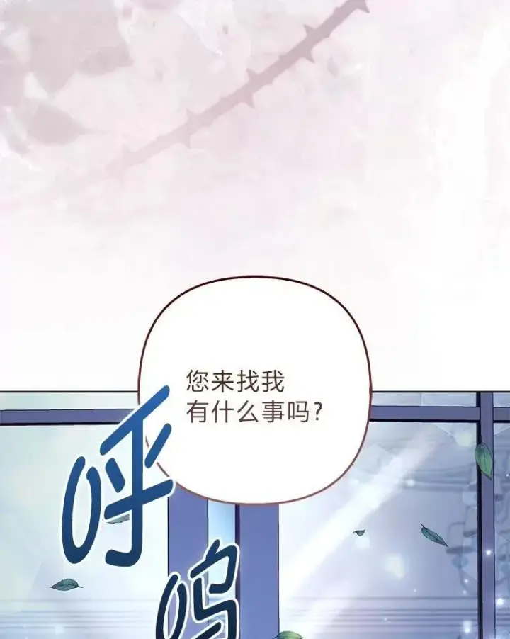 漫画《大公家的狐狸皇女》44.没用的手牌第40张图