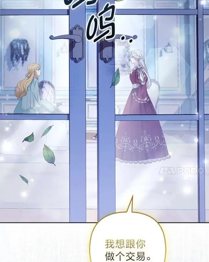 漫画《大公家的狐狸皇女》44.没用的手牌第41张图