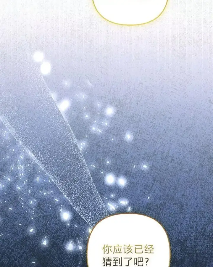 漫画《大公家的狐狸皇女》44.没用的手牌第42张图