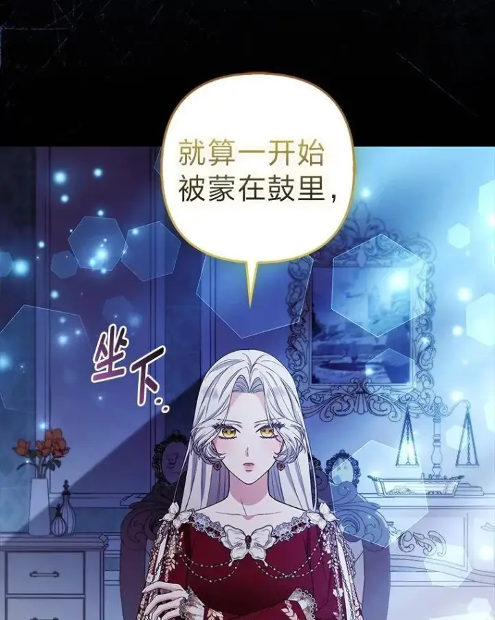 漫画《大公家的狐狸皇女》44.没用的手牌第44张图