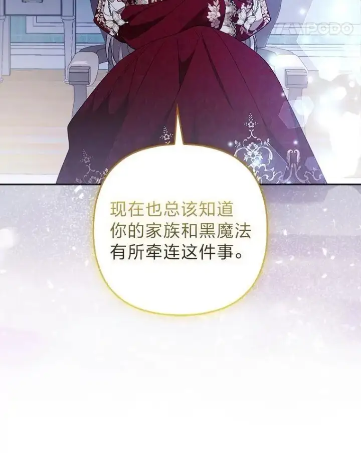 漫画《大公家的狐狸皇女》44.没用的手牌第45张图