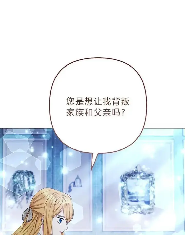 漫画《大公家的狐狸皇女》44.没用的手牌第46张图