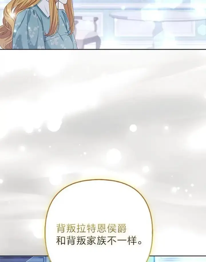 漫画《大公家的狐狸皇女》44.没用的手牌第47张图