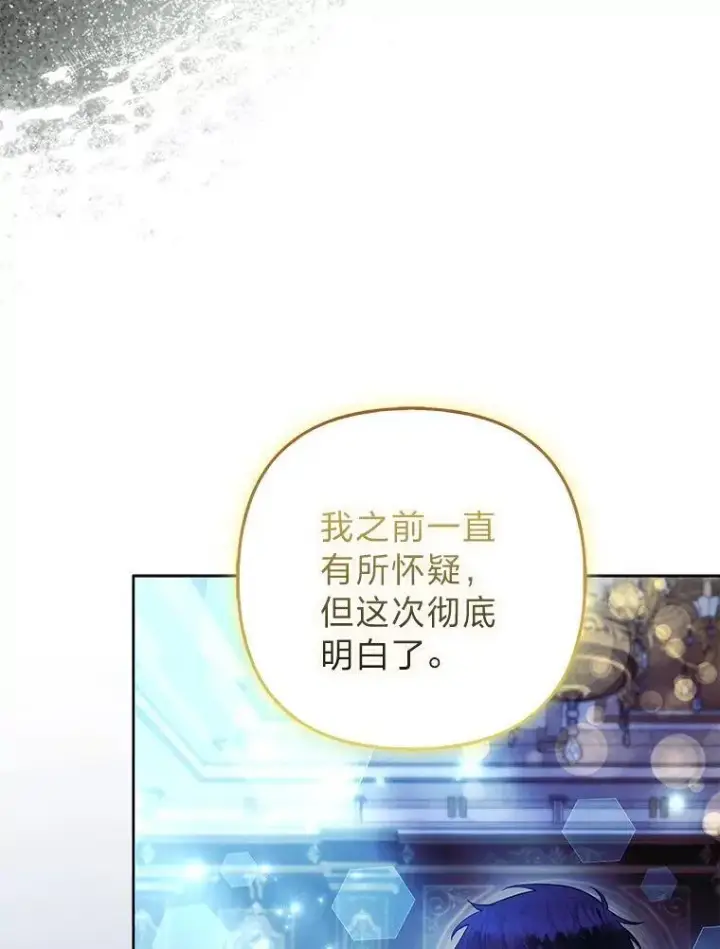漫画《大公家的狐狸皇女》44.没用的手牌第5张图