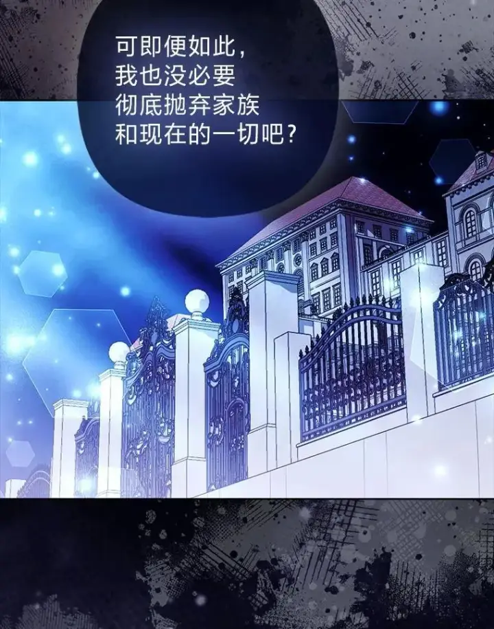 漫画《大公家的狐狸皇女》44.没用的手牌第53张图
