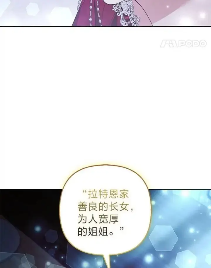 漫画《大公家的狐狸皇女》44.没用的手牌第55张图