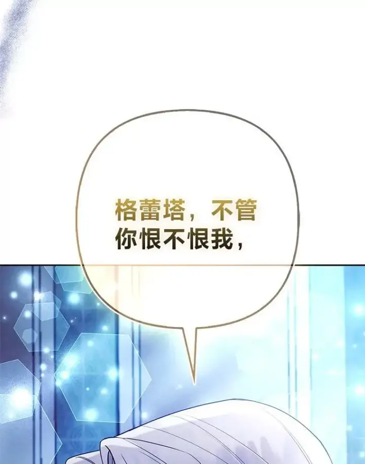 漫画《大公家的狐狸皇女》44.没用的手牌第59张图