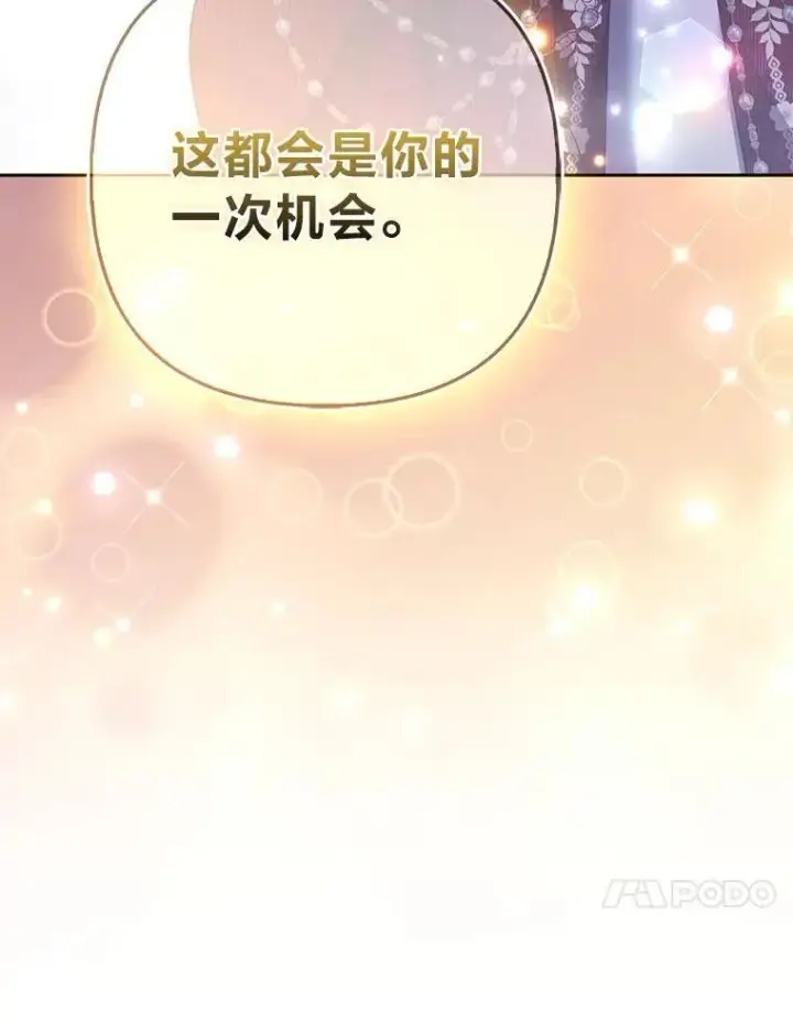 漫画《大公家的狐狸皇女》44.没用的手牌第61张图