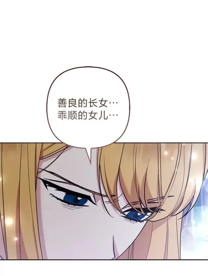漫画《大公家的狐狸皇女》44.没用的手牌第62张图