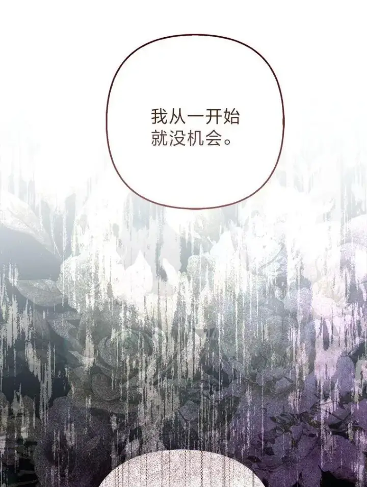 漫画《大公家的狐狸皇女》44.没用的手牌第63张图
