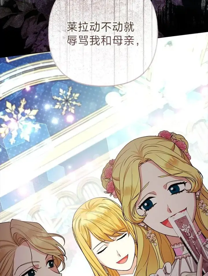 漫画《大公家的狐狸皇女》44.没用的手牌第64张图