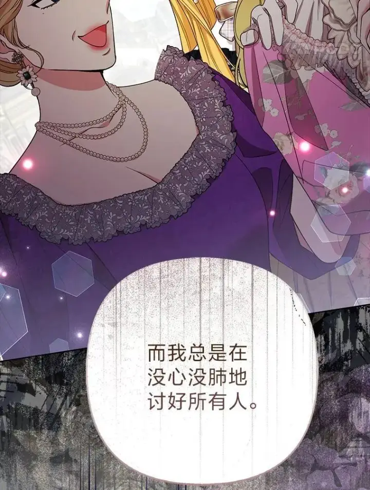 漫画《大公家的狐狸皇女》44.没用的手牌第65张图