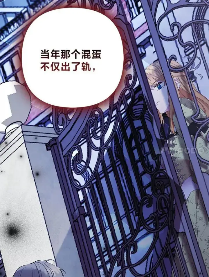 漫画《大公家的狐狸皇女》44.没用的手牌第71张图