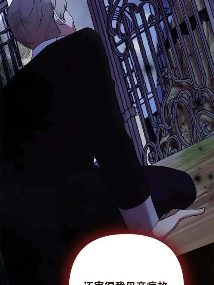 漫画《大公家的狐狸皇女》44.没用的手牌第72张图