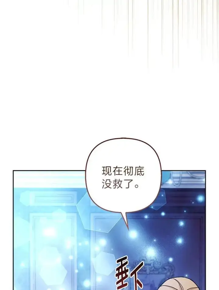 漫画《大公家的狐狸皇女》44.没用的手牌第75张图