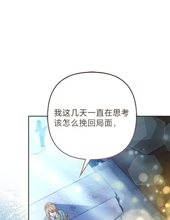 漫画《大公家的狐狸皇女》44.没用的手牌第77张图