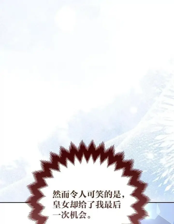 漫画《大公家的狐狸皇女》44.没用的手牌第79张图