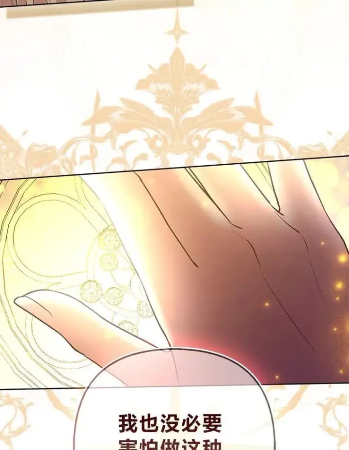 漫画《大公家的狐狸皇女》44.没用的手牌第83张图
