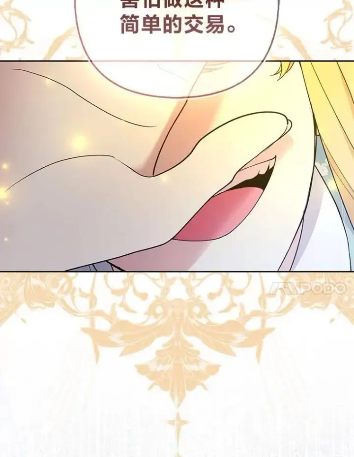 漫画《大公家的狐狸皇女》44.没用的手牌第84张图