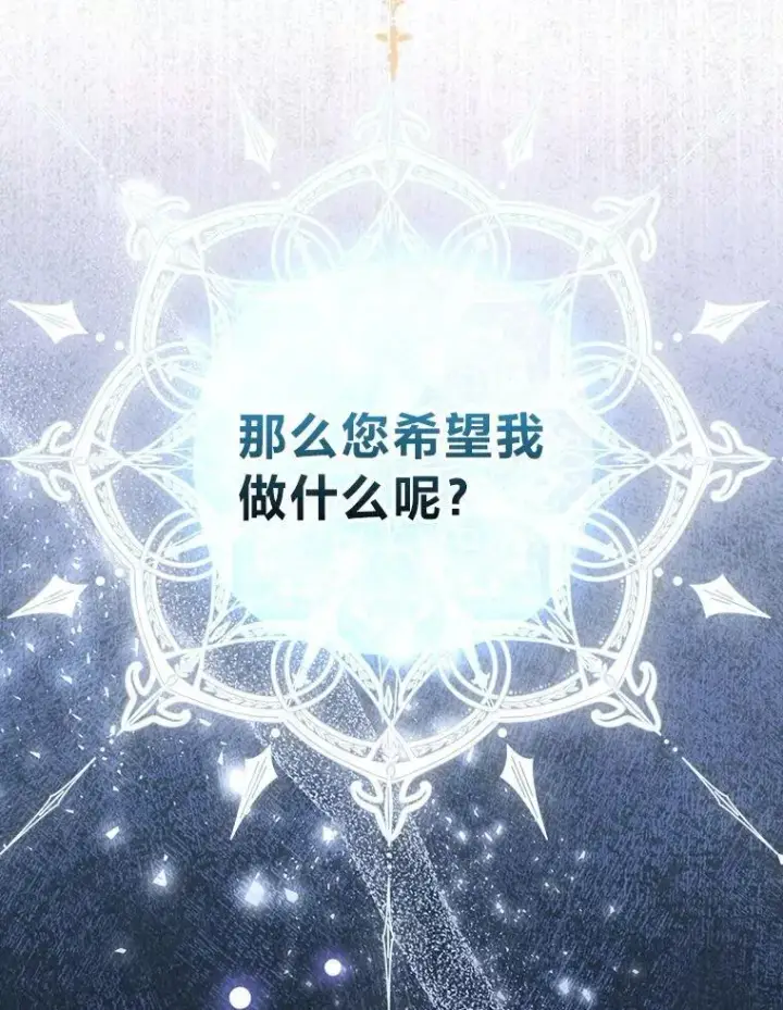 漫画《大公家的狐狸皇女》44.没用的手牌第85张图