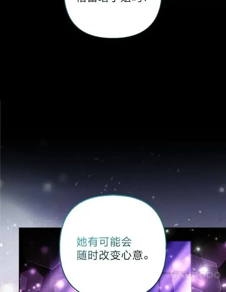 漫画《大公家的狐狸皇女》44.没用的手牌第87张图