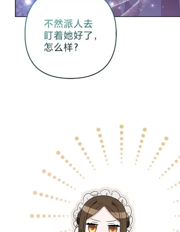 漫画《大公家的狐狸皇女》44.没用的手牌第89张图