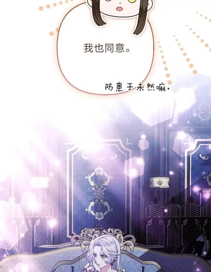 漫画《大公家的狐狸皇女》44.没用的手牌第90张图