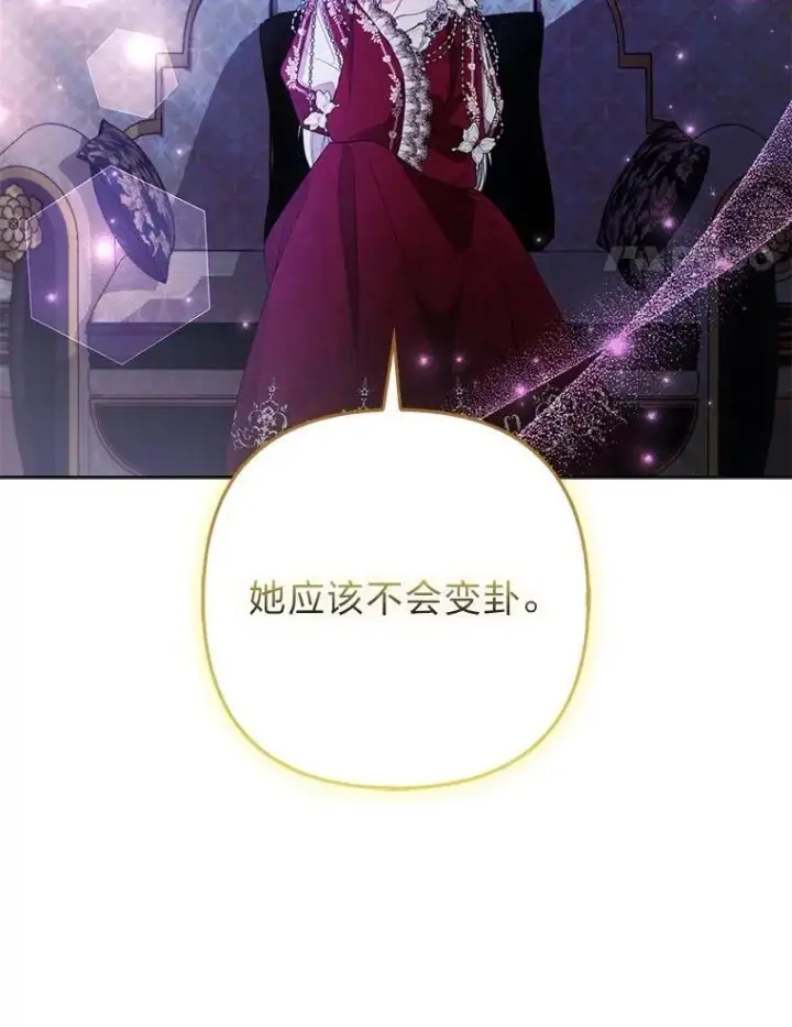 漫画《大公家的狐狸皇女》44.没用的手牌第91张图