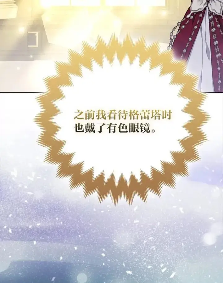 漫画《大公家的狐狸皇女》44.没用的手牌第95张图