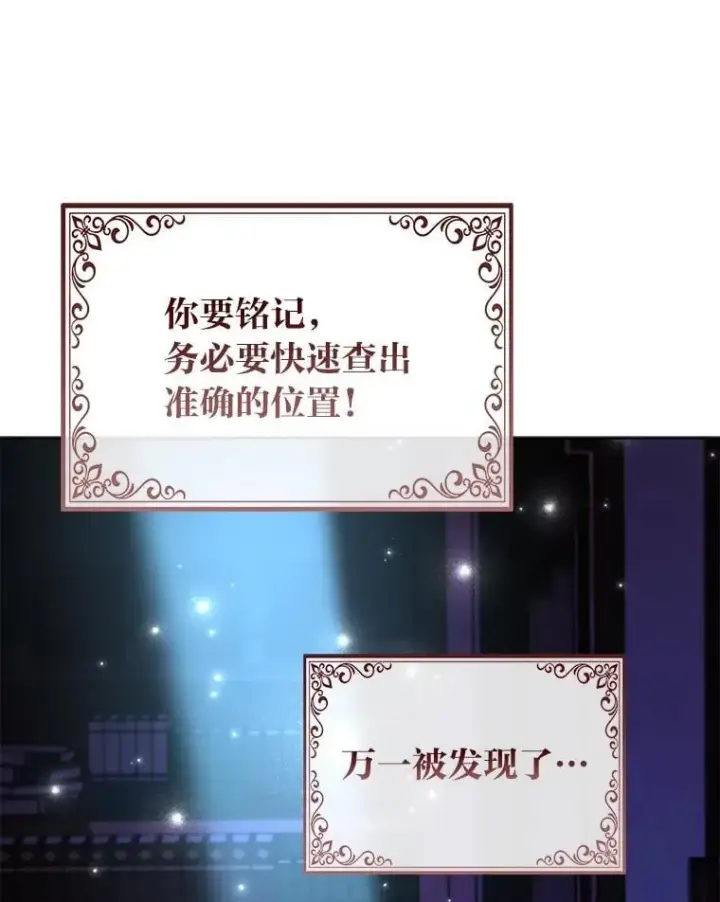 漫画《大公家的狐狸皇女》45.以身入局第10张图