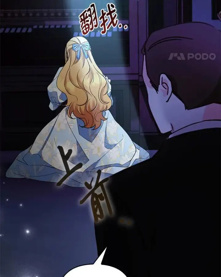 漫画《大公家的狐狸皇女》45.以身入局第11张图