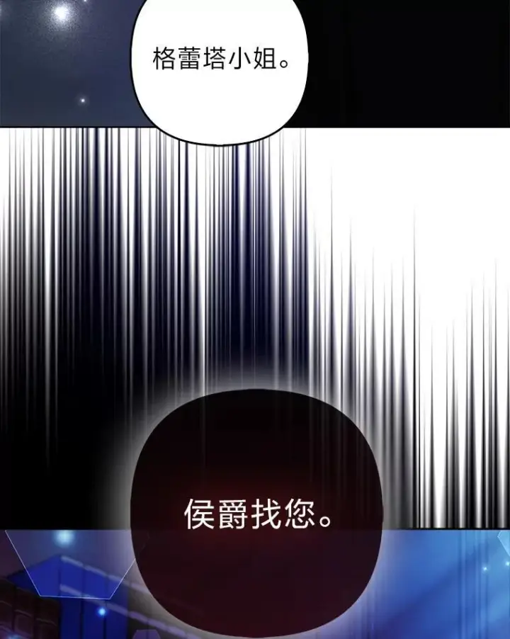 漫画《大公家的狐狸皇女》45.以身入局第12张图