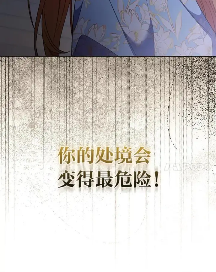漫画《大公家的狐狸皇女》45.以身入局第14张图